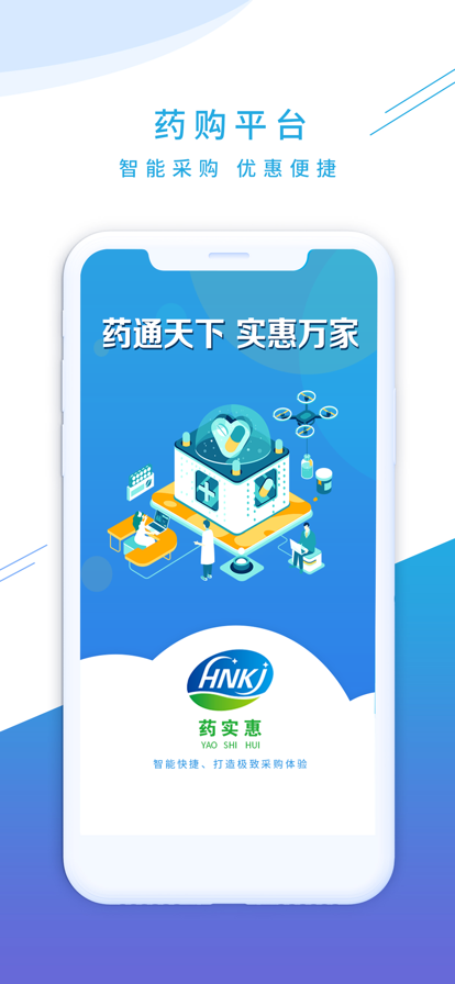 藥實惠
