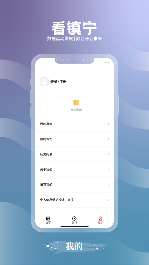 看鎮寧