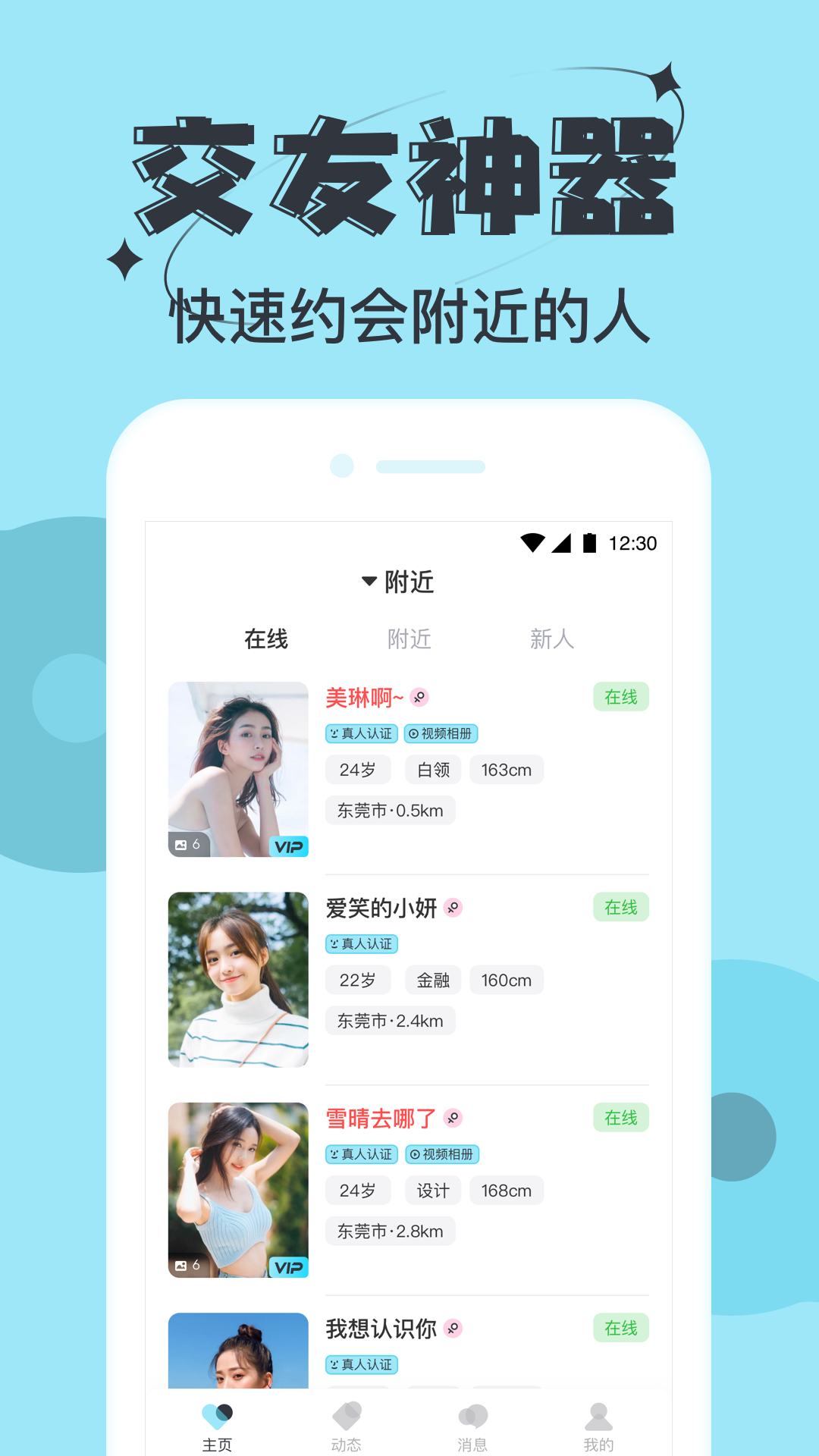星期八高質(zhì)量社交