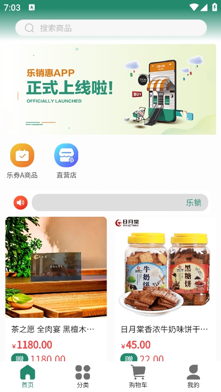 樂銷惠