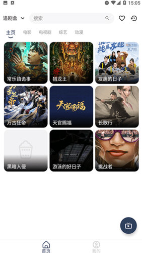 追劇盒