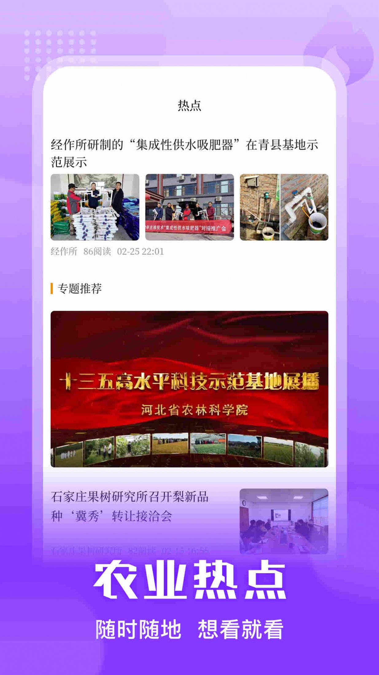 燕趙農科