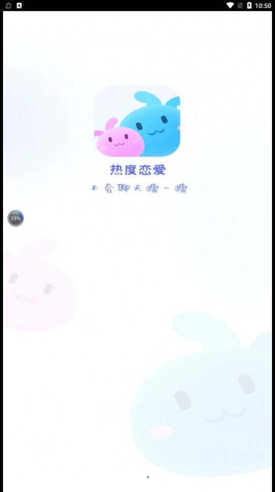 熱度戀愛