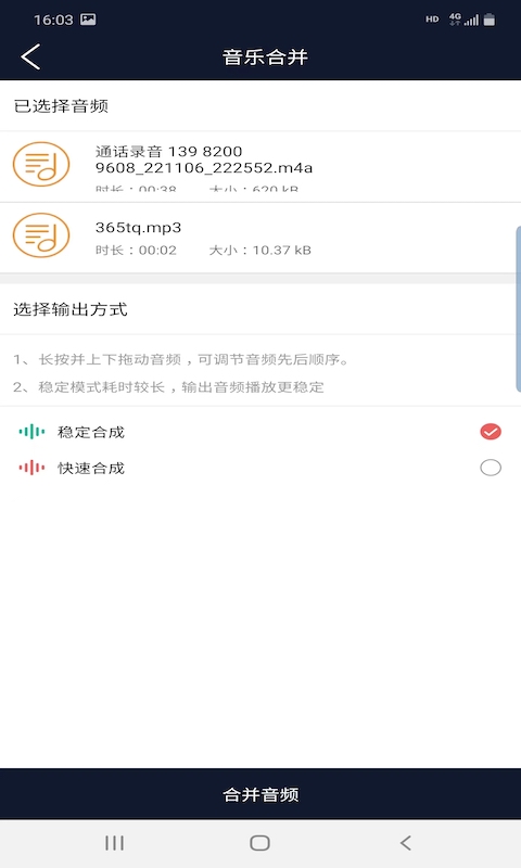 快捷音頻編輯器
