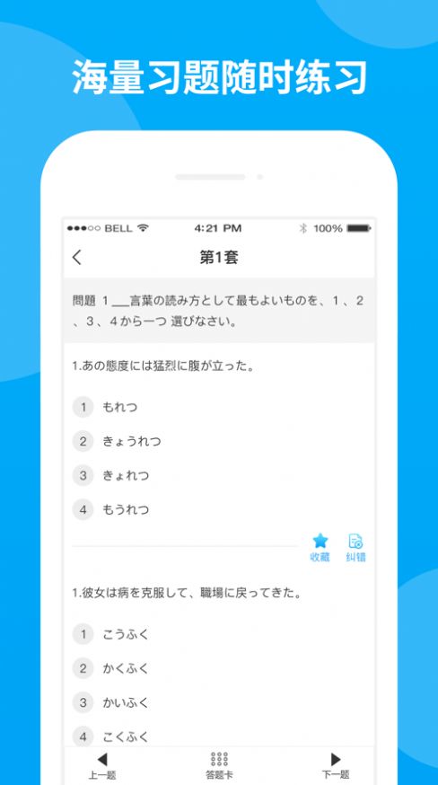 日語考試題庫