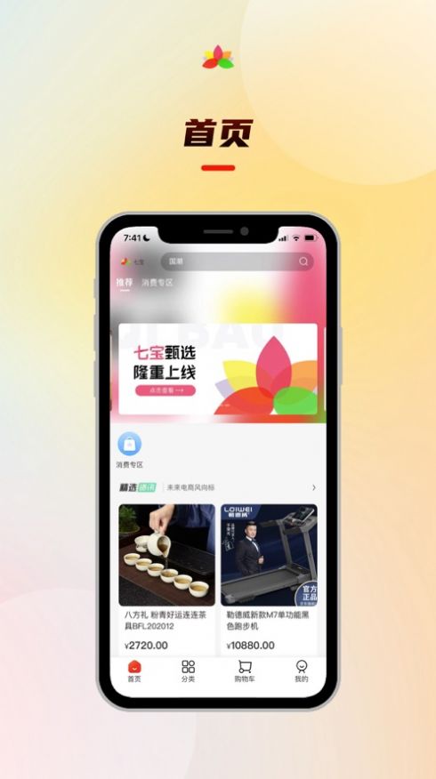 七寶甄選