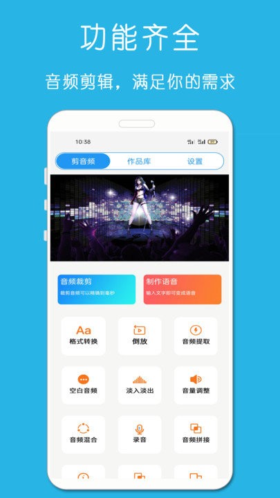 萬能音樂剪輯器