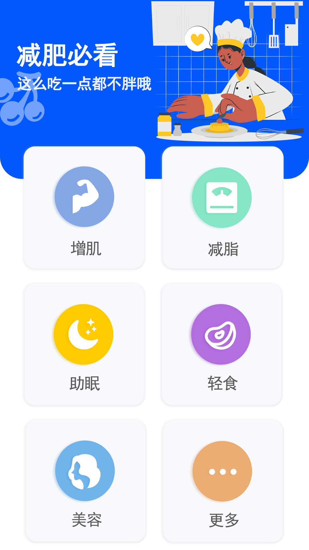 健康減脂