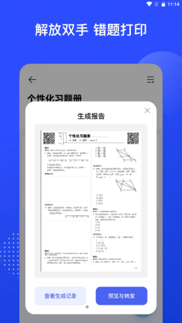有道智能學習助手
