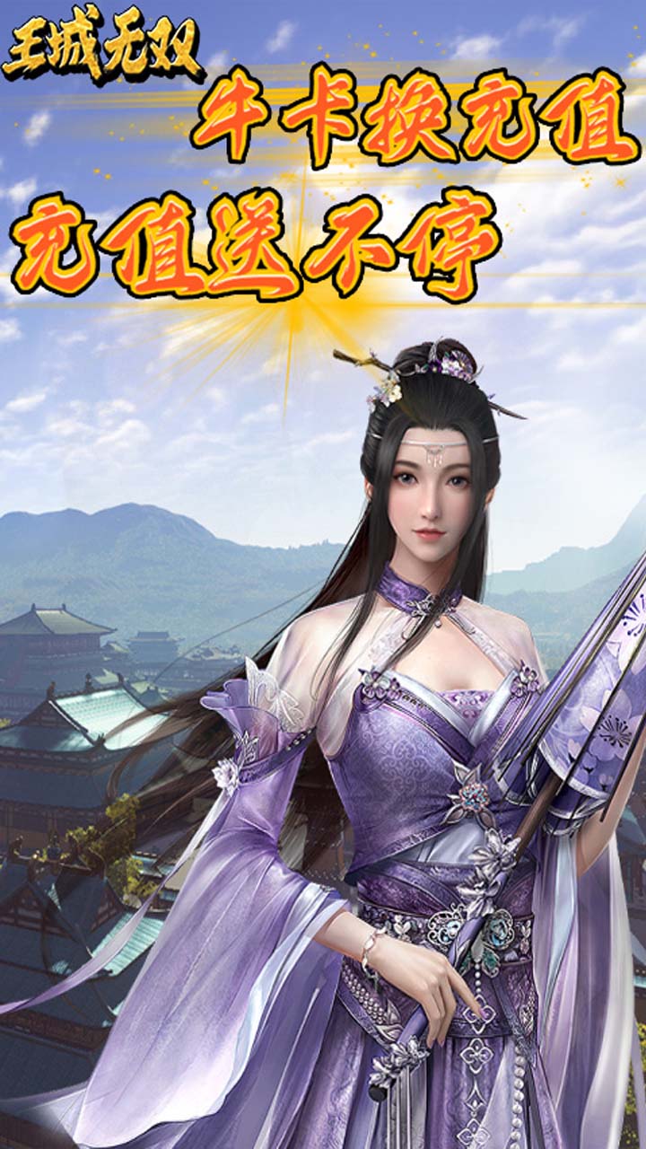 王城無雙 果盤版