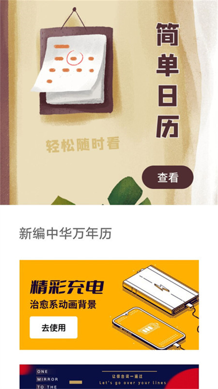 新編中華萬年歷