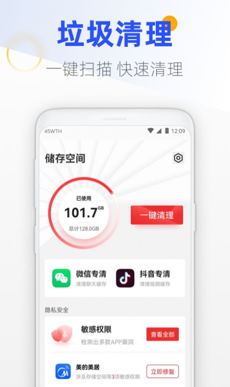 王牌手機管家