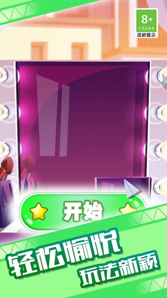 童話小公主魔法美妝達人秀