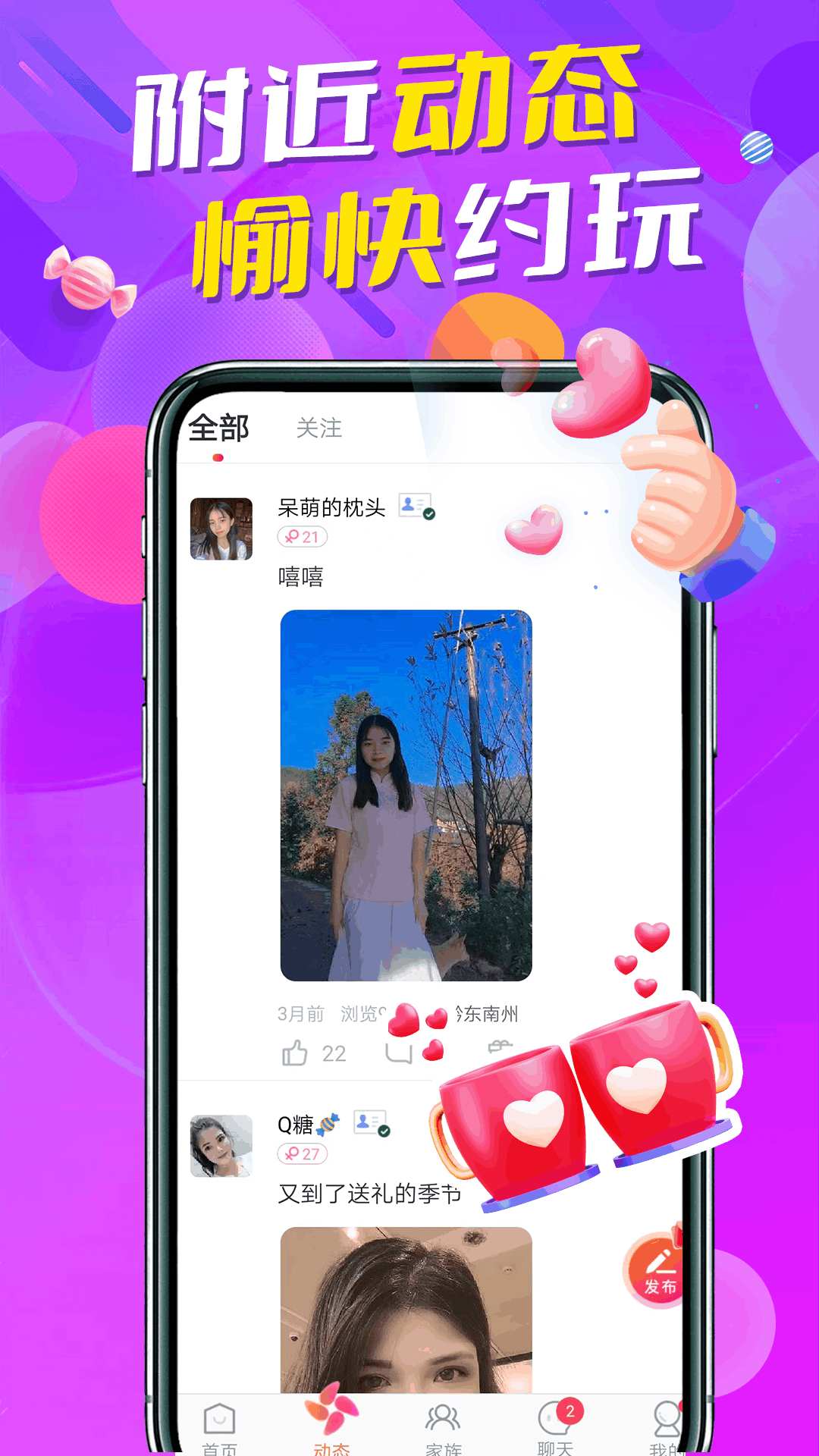 同城陌約聊