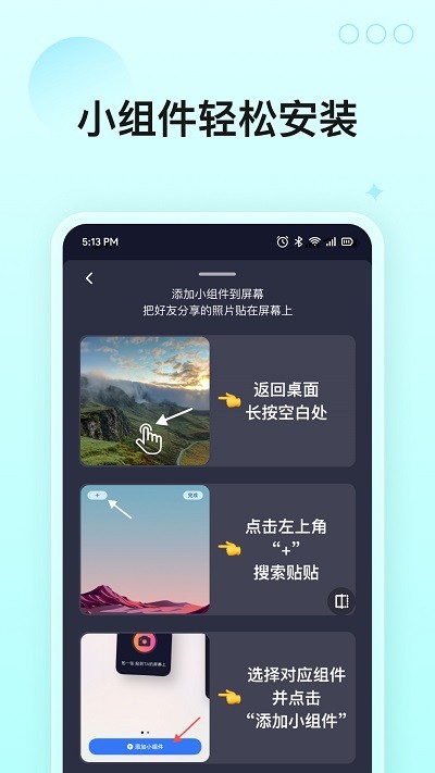 屏幕小組件