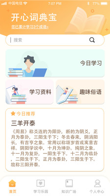 開心辭典寶