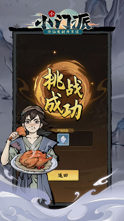 小小門派