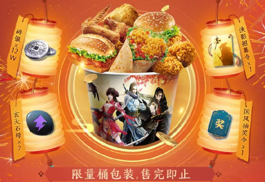 天涯明月刀手游肯德基KFC二期聯(lián)動獎勵及兌換方式分享