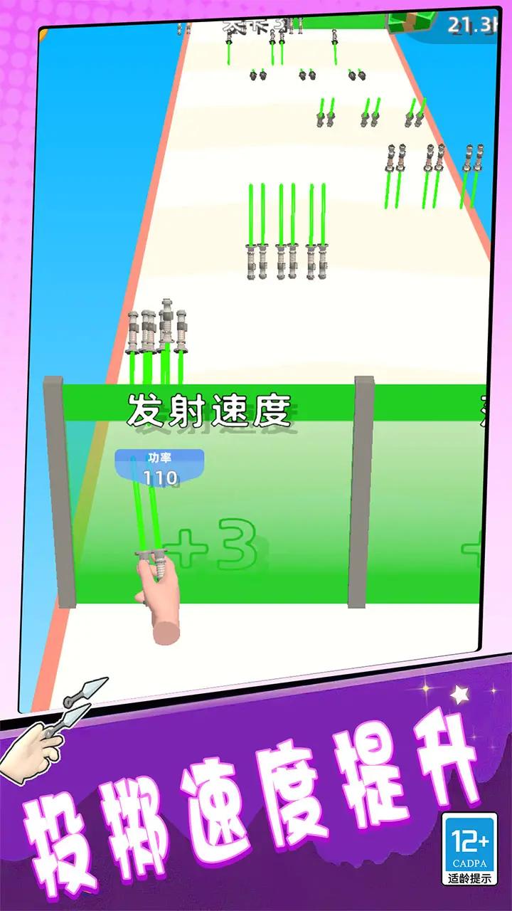一射一個準