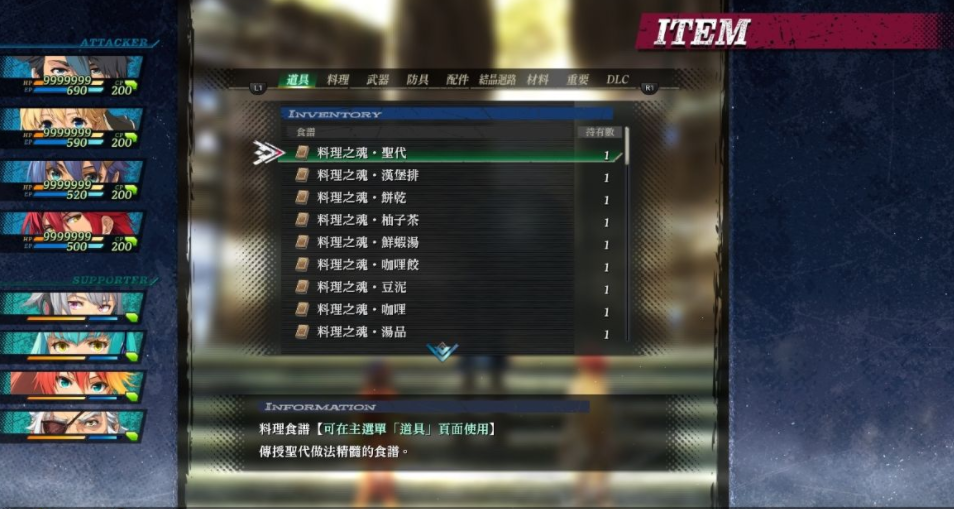 《英雄傳說：黎之軌跡》三周目超完美存檔