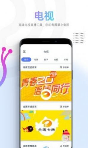 蝸牛視頻免費版