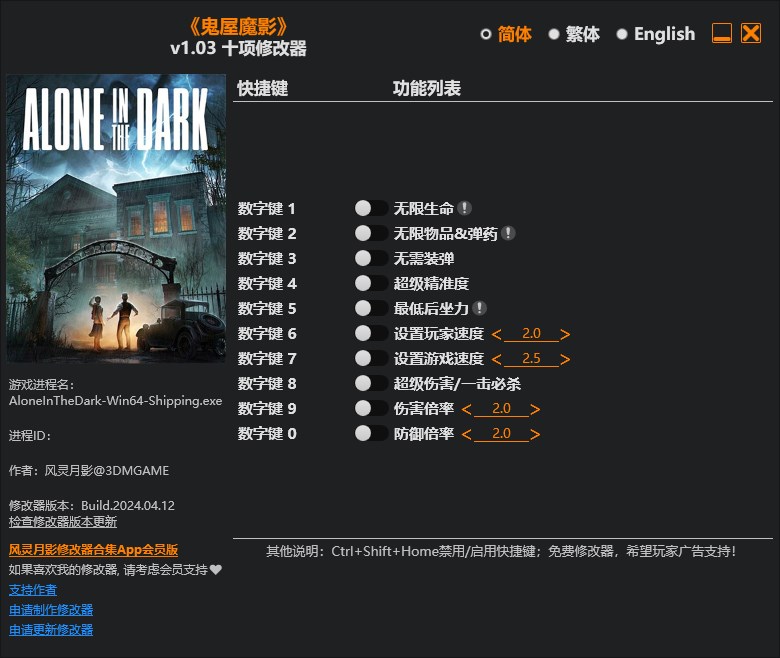 《鬼屋魔影：重制版》v1.03十項修改器風靈月影版