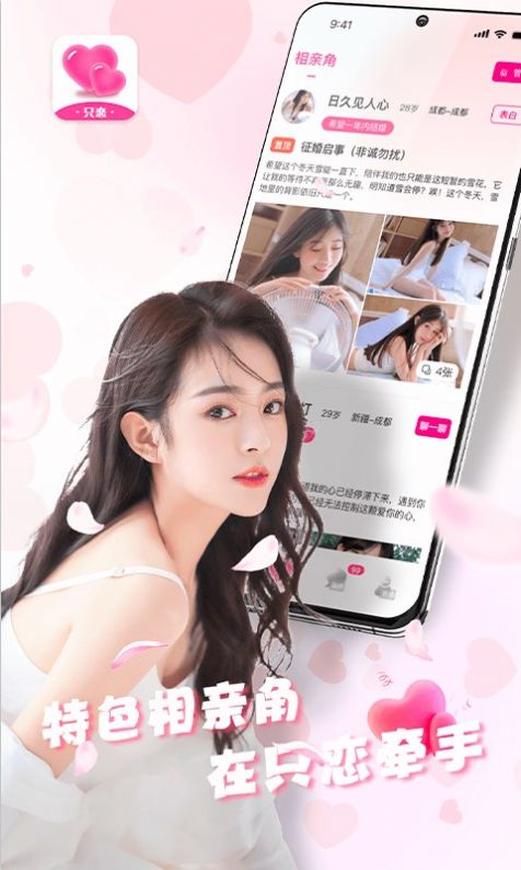 只戀交友