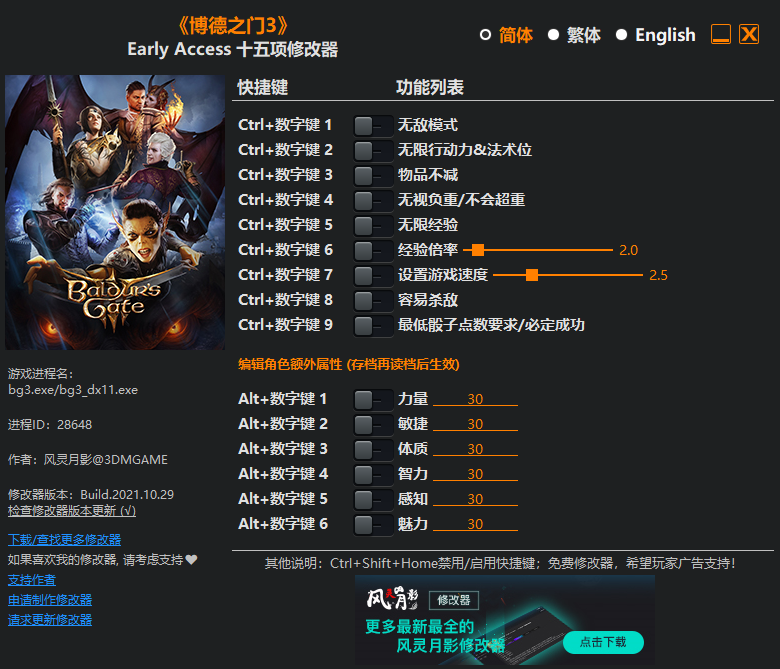《博德之門3》Early Access十五項修改器風靈月影版