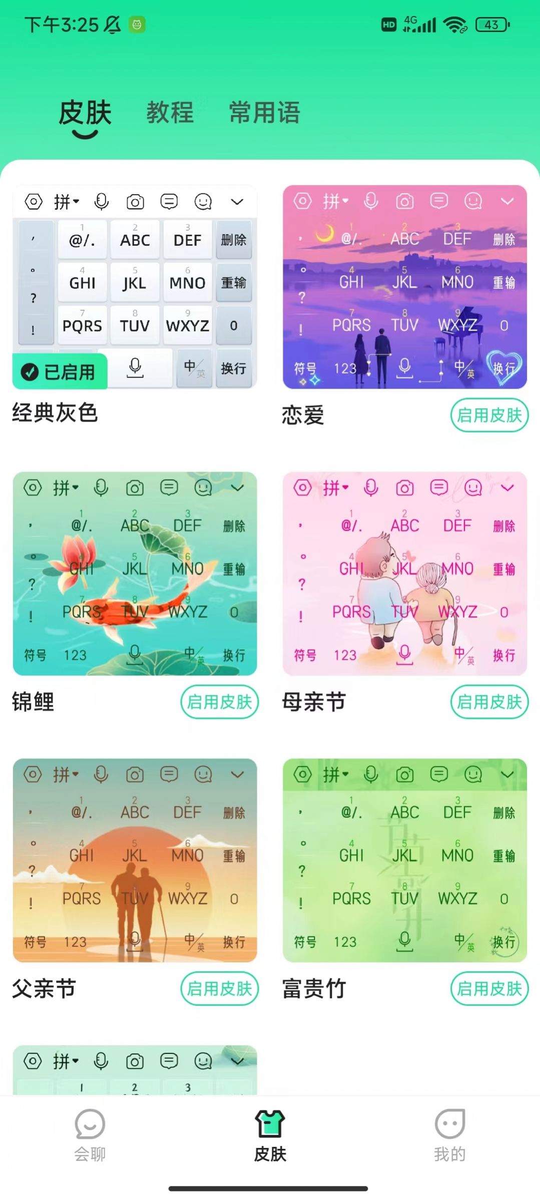 語音鍵盤