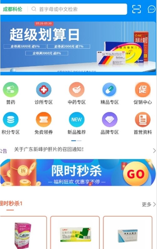 科倫醫貿