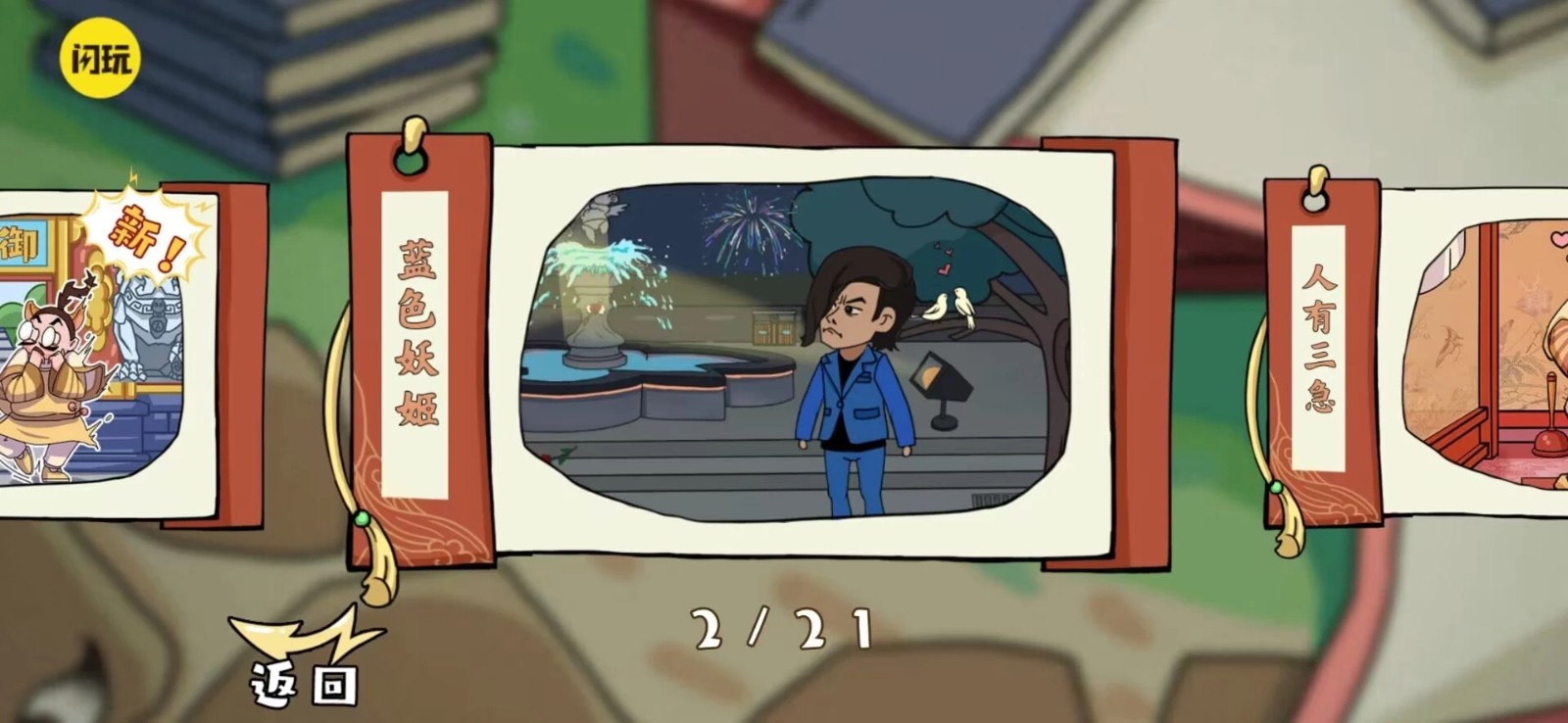 爆笑梗傳