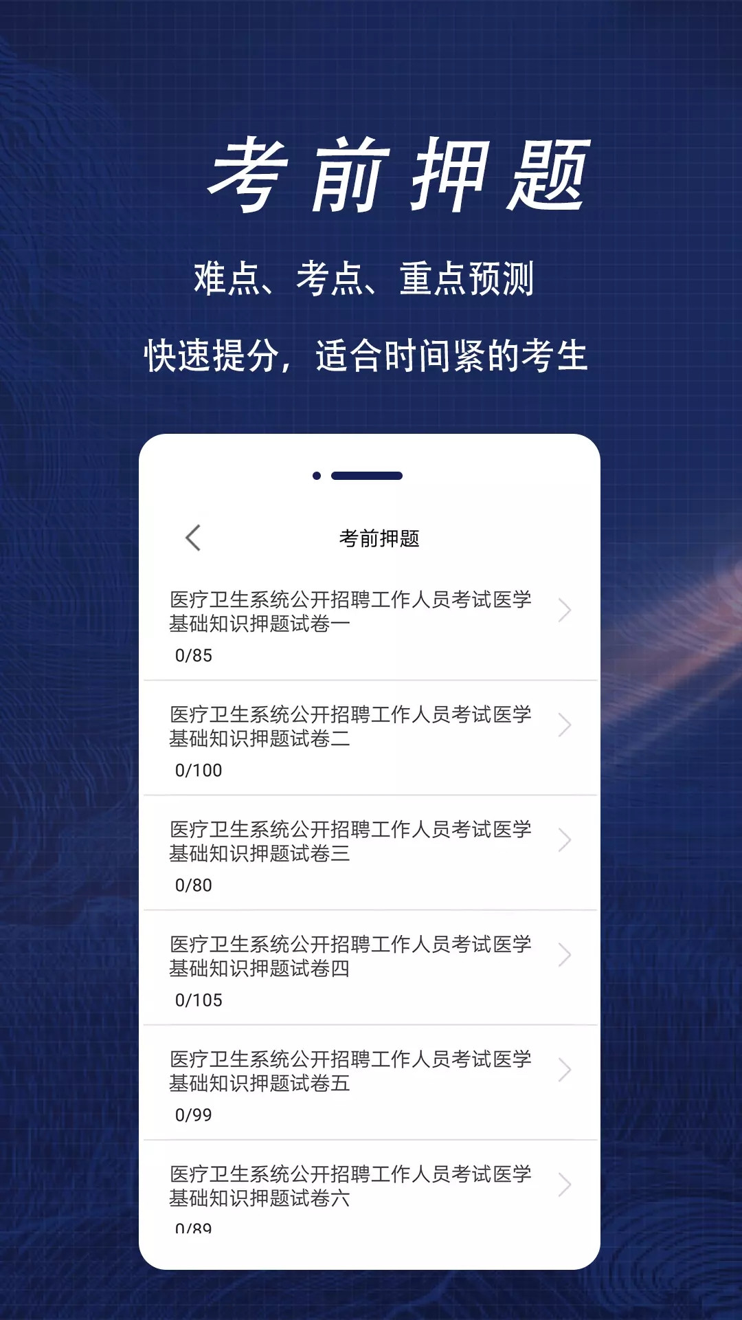醫學基礎知識全題庫