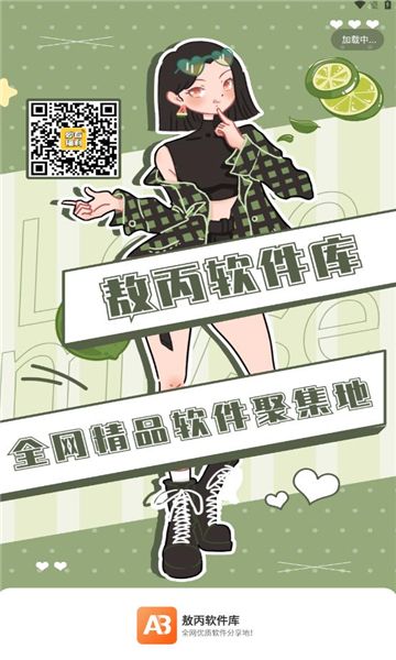 敖丙軟件庫