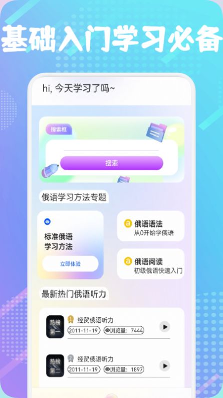 俄語通