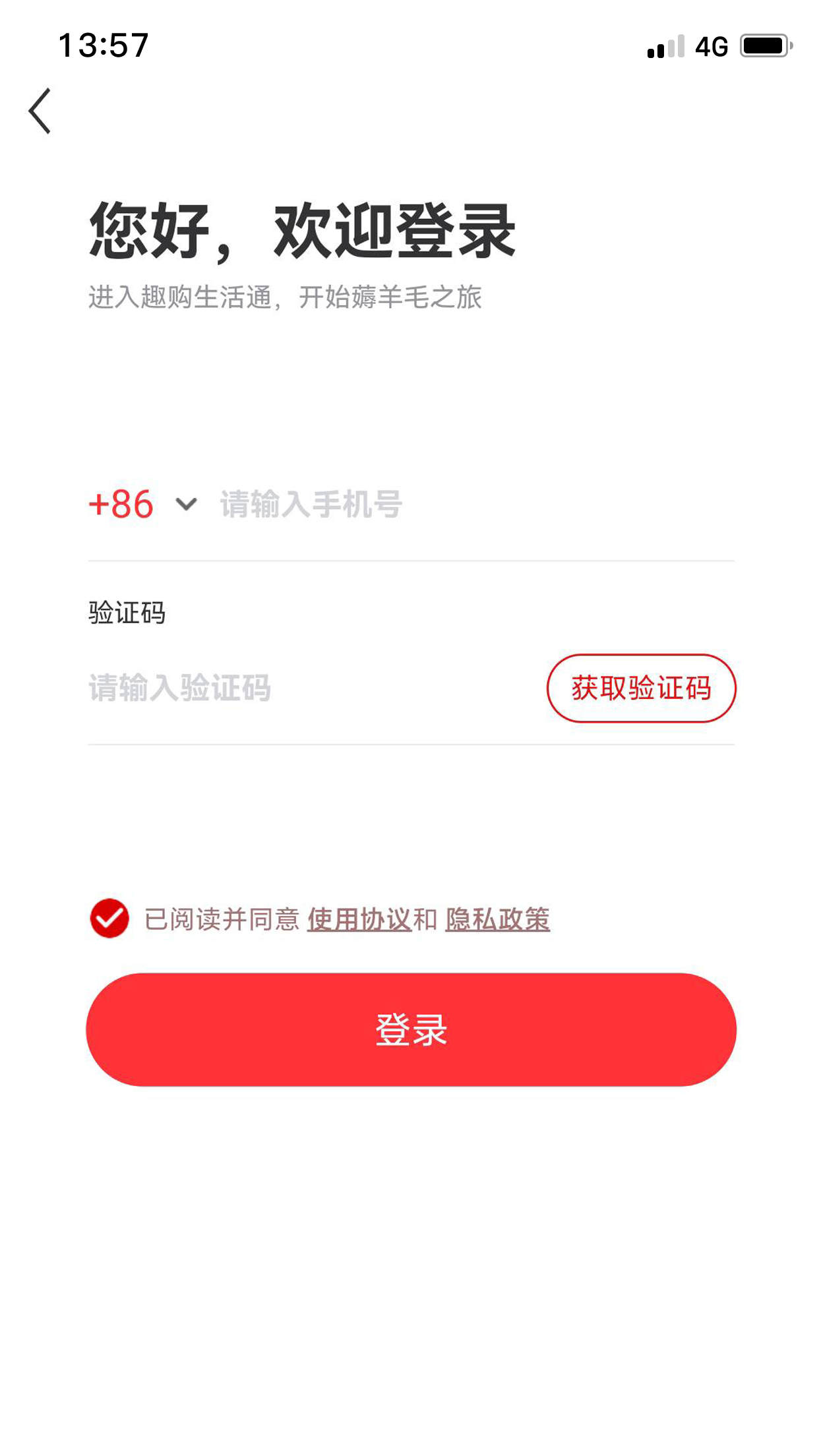 趣購生活通