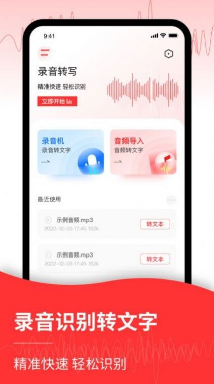 錄音轉文字編輯器