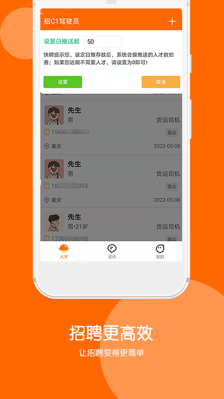 快聘極速版