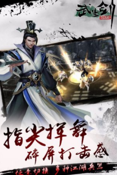 武當(dāng)劍最新版