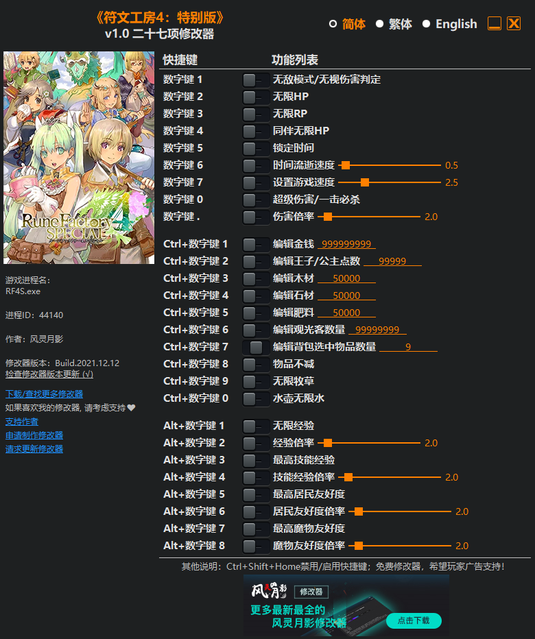 《符文工房4特別版》v1.0二十七項修改器風靈月影版