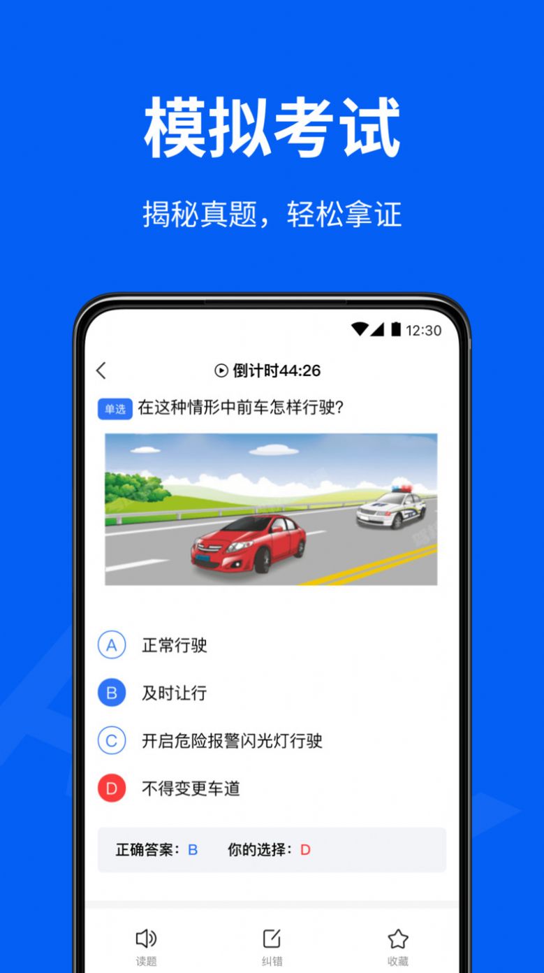 駕校考試通