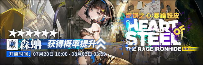 《明日方舟》密林悍將歸來(lái)復(fù)刻活動(dòng)解析