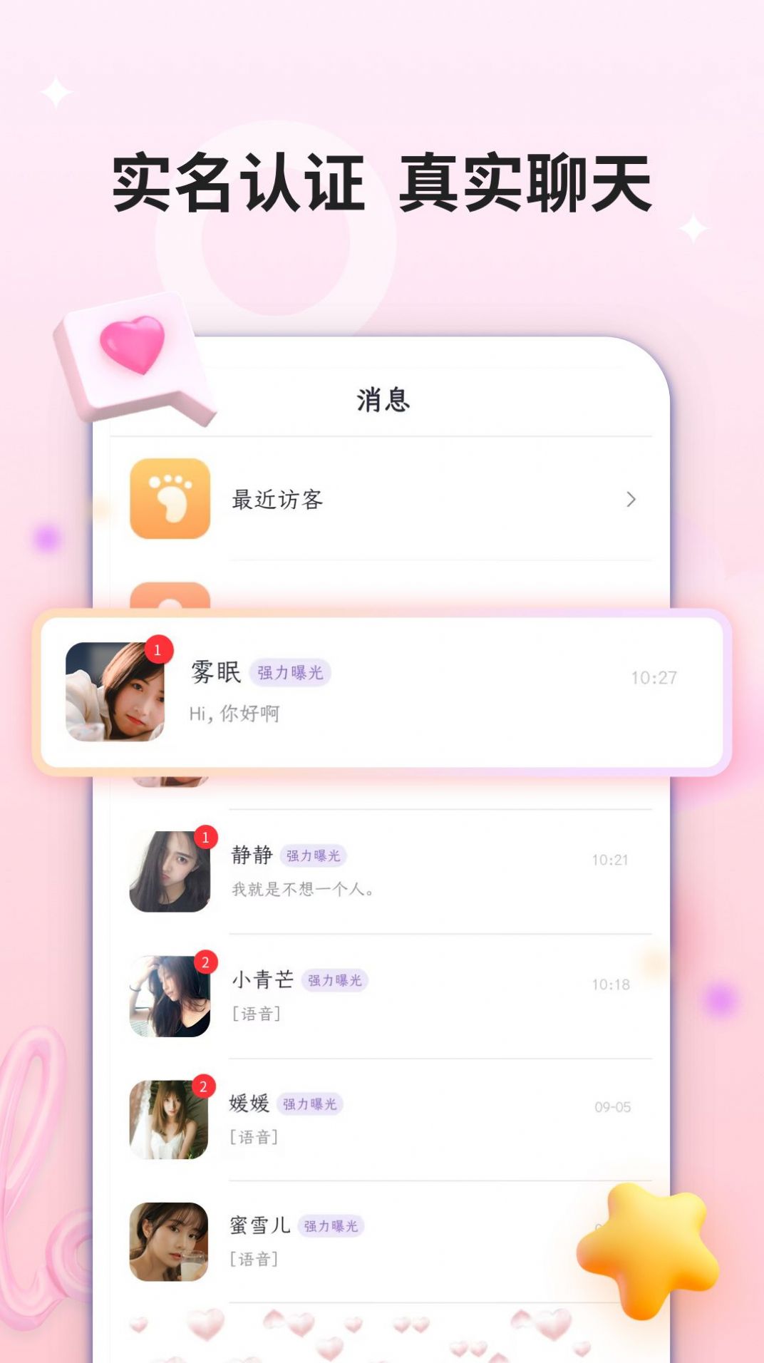 單身熱戀