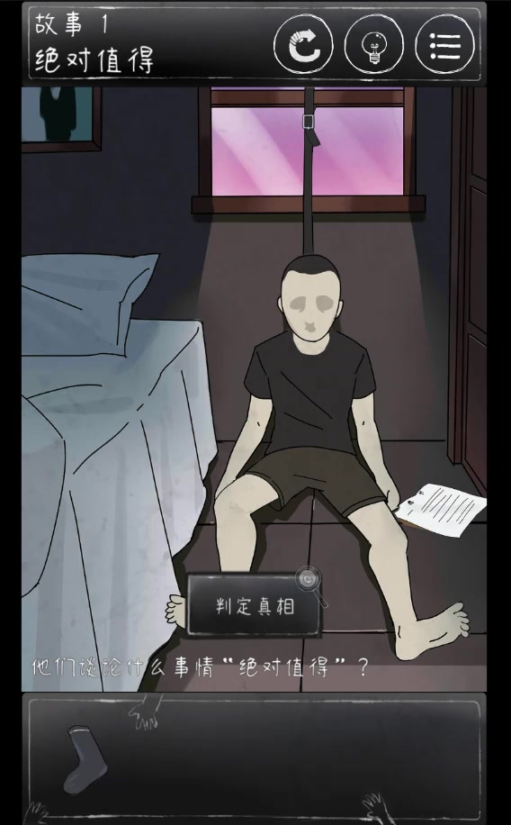 下一秒細(xì)思恐極游戲 官方版