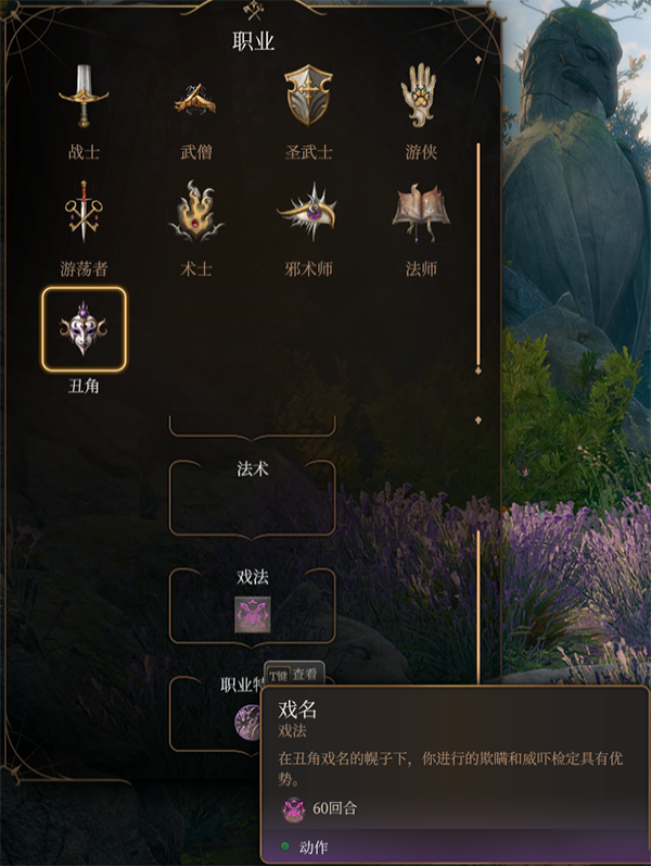 《博德之門3》新職業丑角MOD