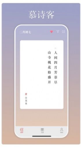 慕詩(shī)客閱讀