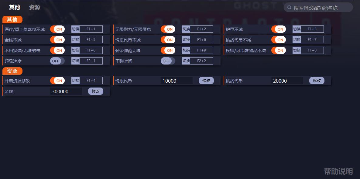 《狙擊手：幽靈戰士契約2》十四項修改器
