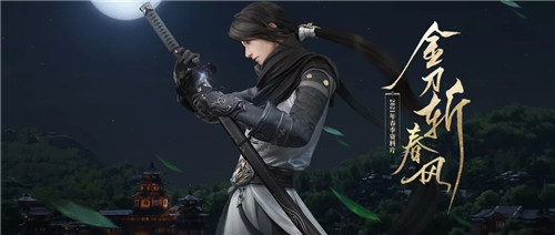 《逆水寒》2021年4月8日版本更新