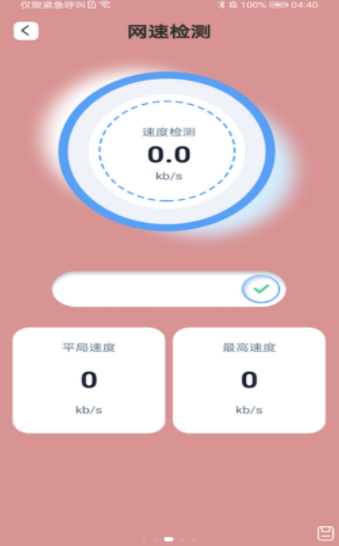 一鍵妙聯(lián)WiFi