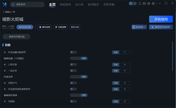 《暗影火炬城》v1.200十四項修改器一修大師版