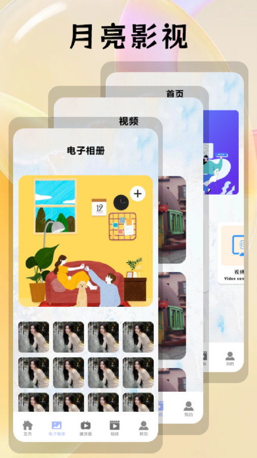 月亮視頻剪輯